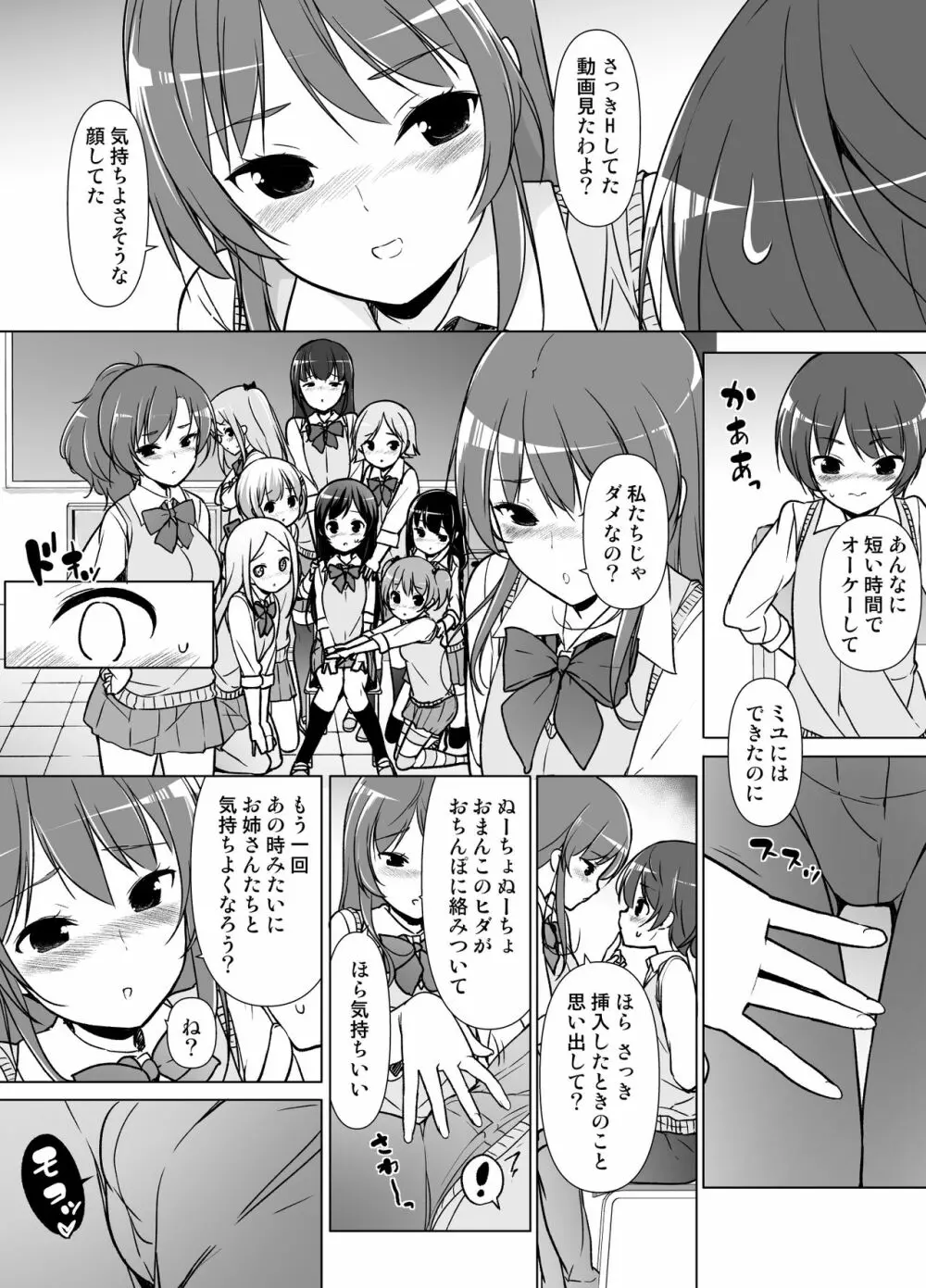 ハーレムten～一人で10人お相手！！ Page.19