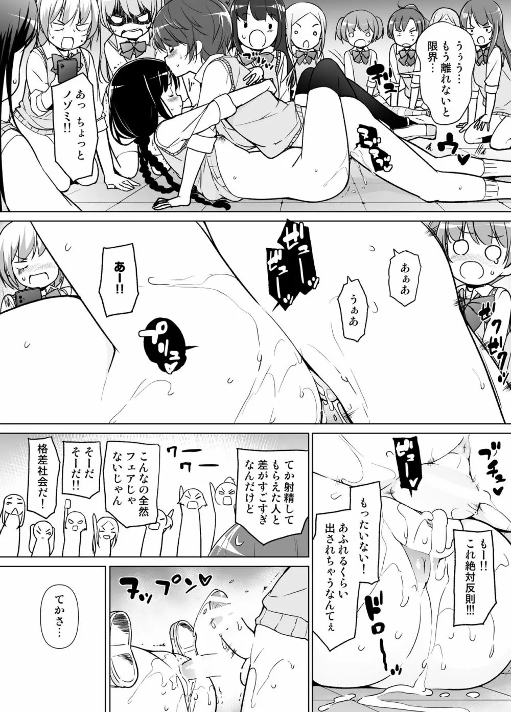 ハーレムten～一人で10人お相手！！ Page.32