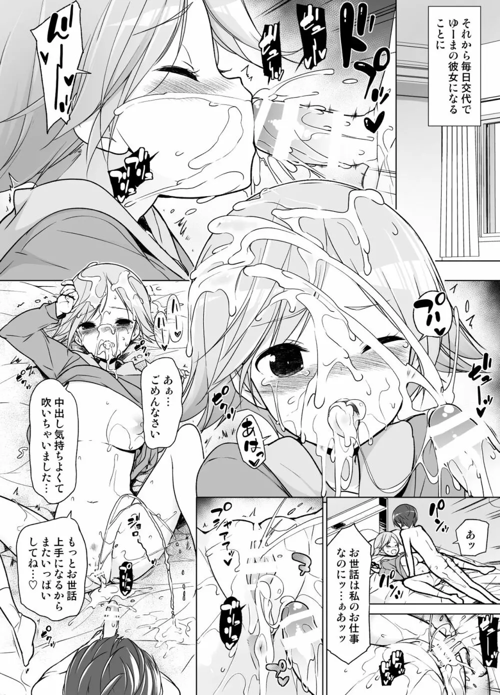 ハーレムten～一人で10人お相手！！ Page.45