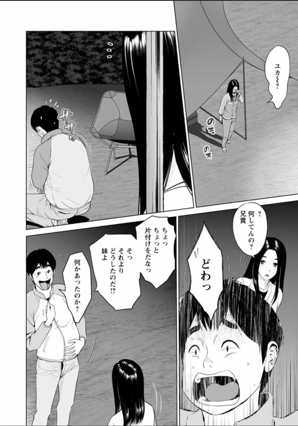 普通の女が発情する時 Page.100