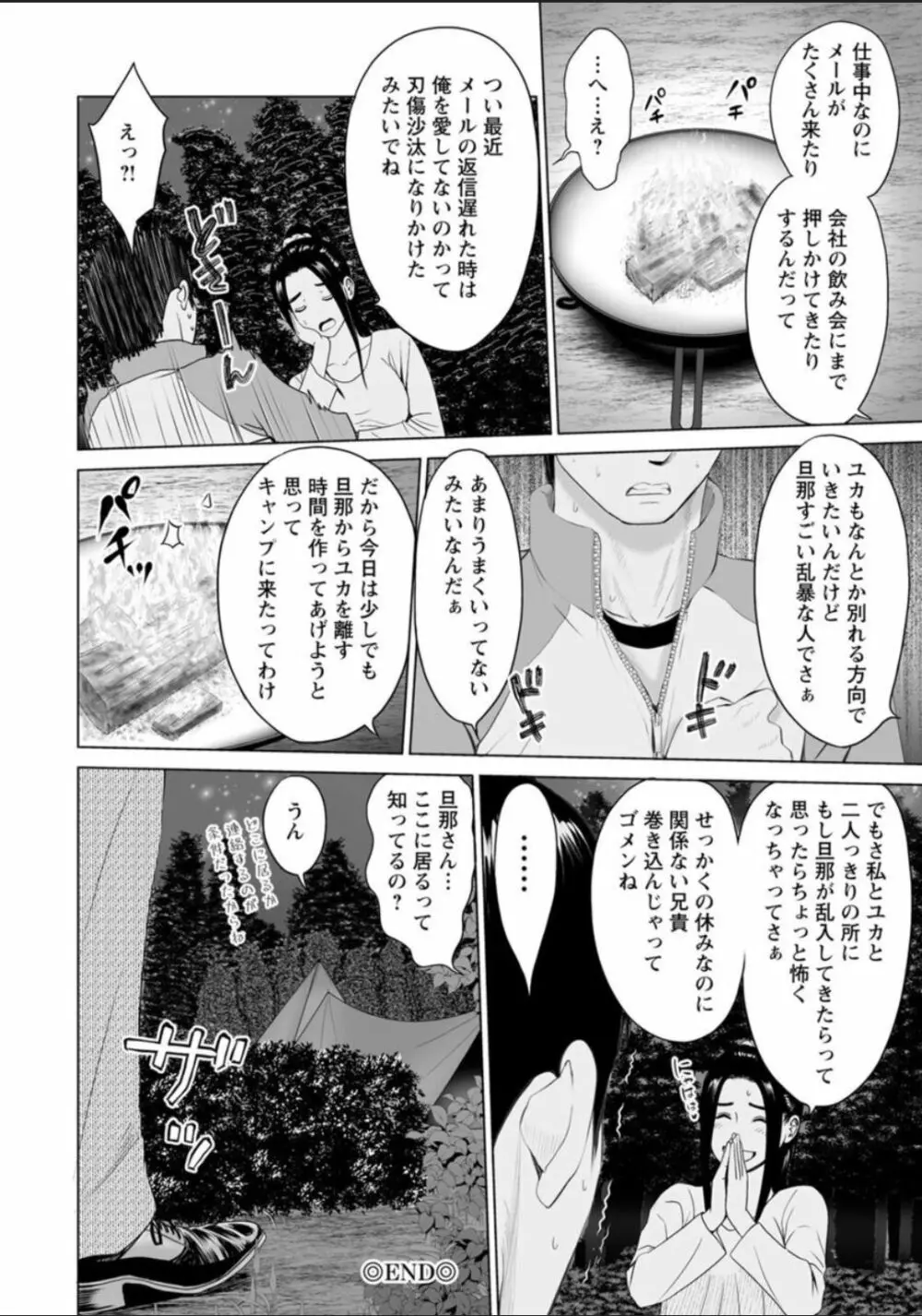 普通の女が発情する時 Page.116