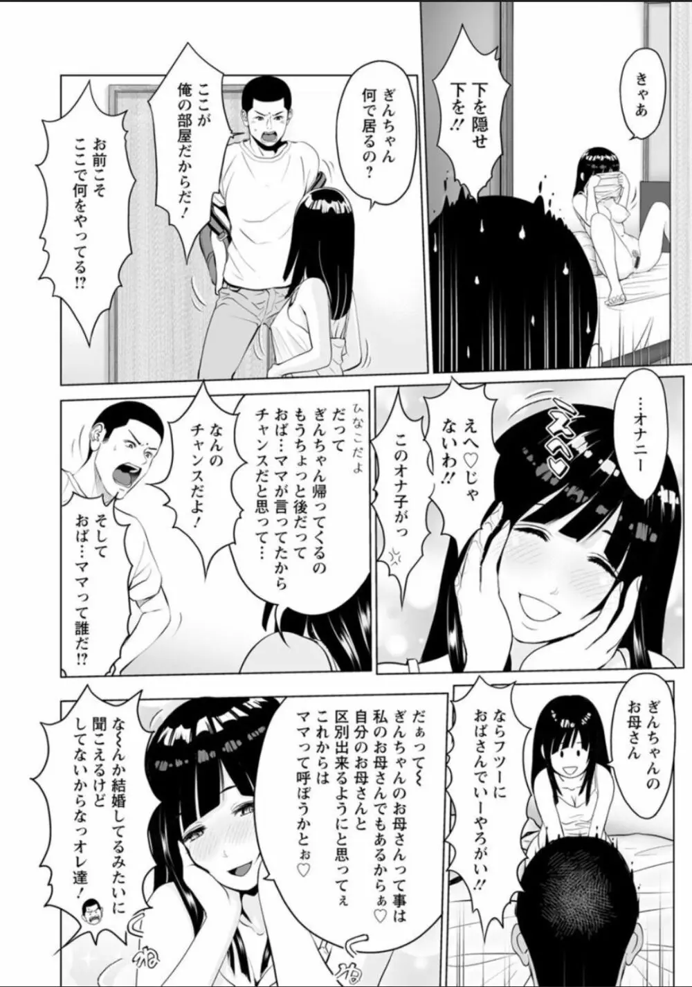 普通の女が発情する時 Page.120