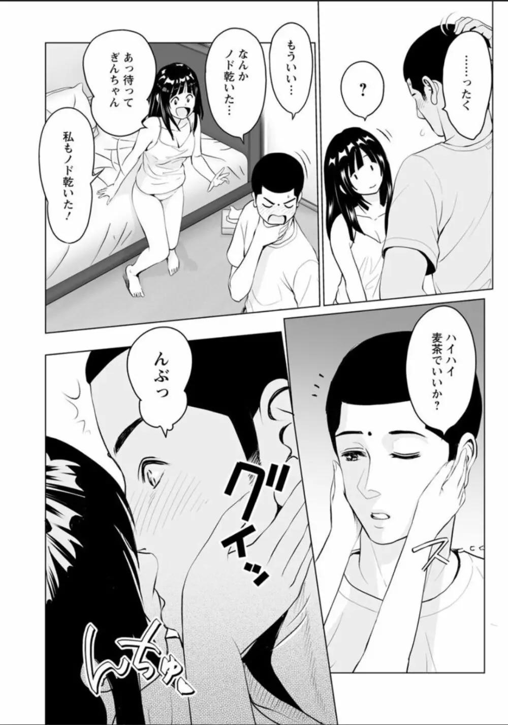 普通の女が発情する時 Page.122