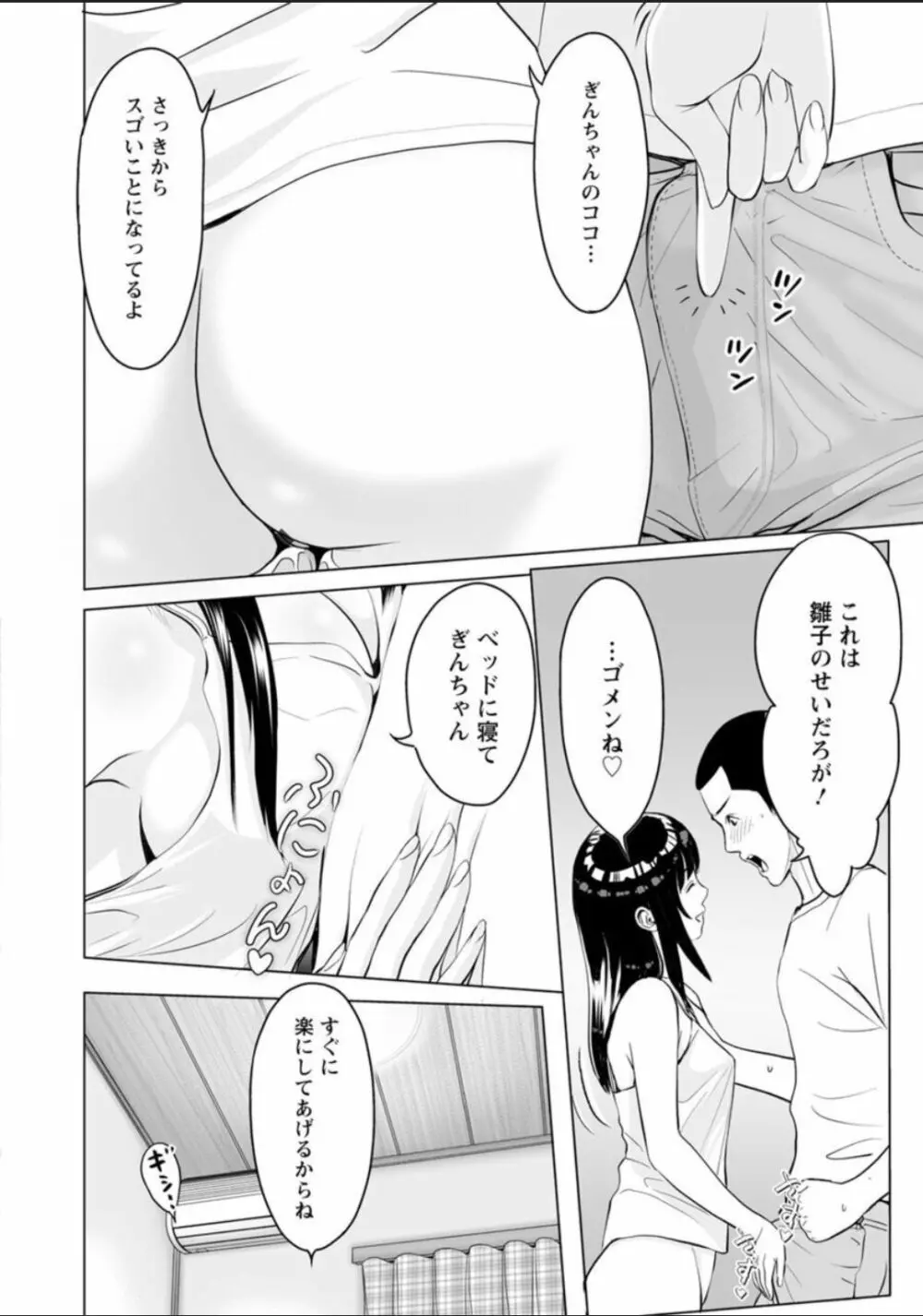 普通の女が発情する時 Page.124