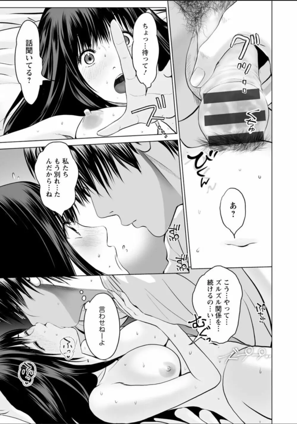 普通の女が発情する時 Page.15