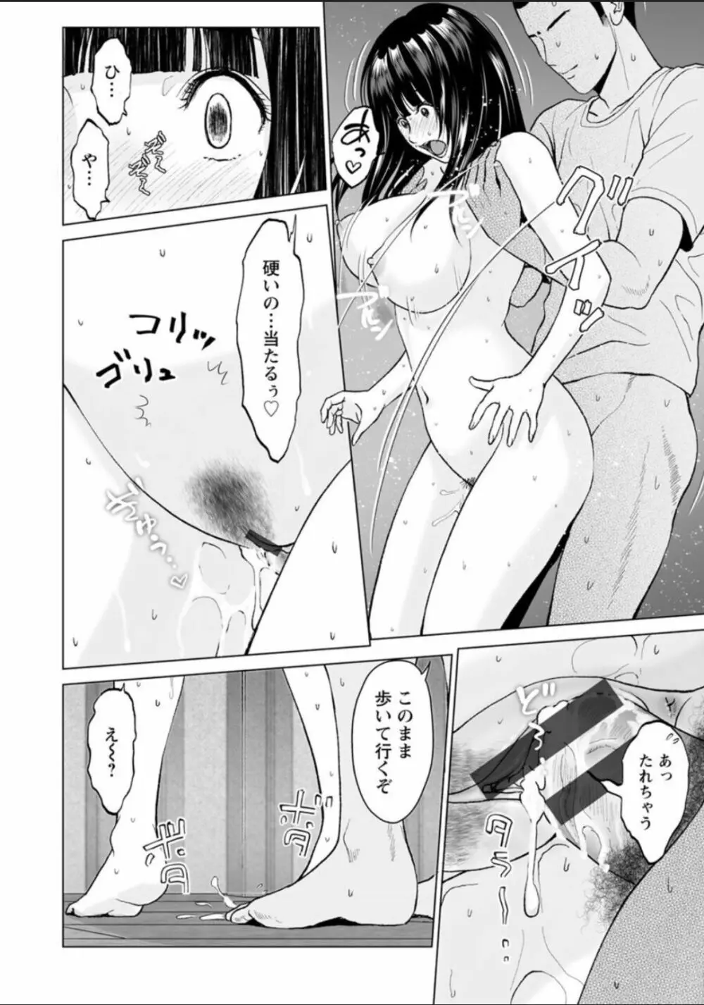 普通の女が発情する時 Page.150