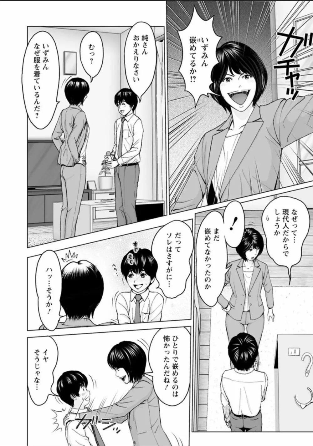 普通の女が発情する時 Page.162