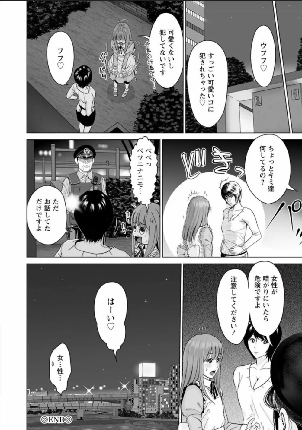 普通の女が発情する時 Page.194