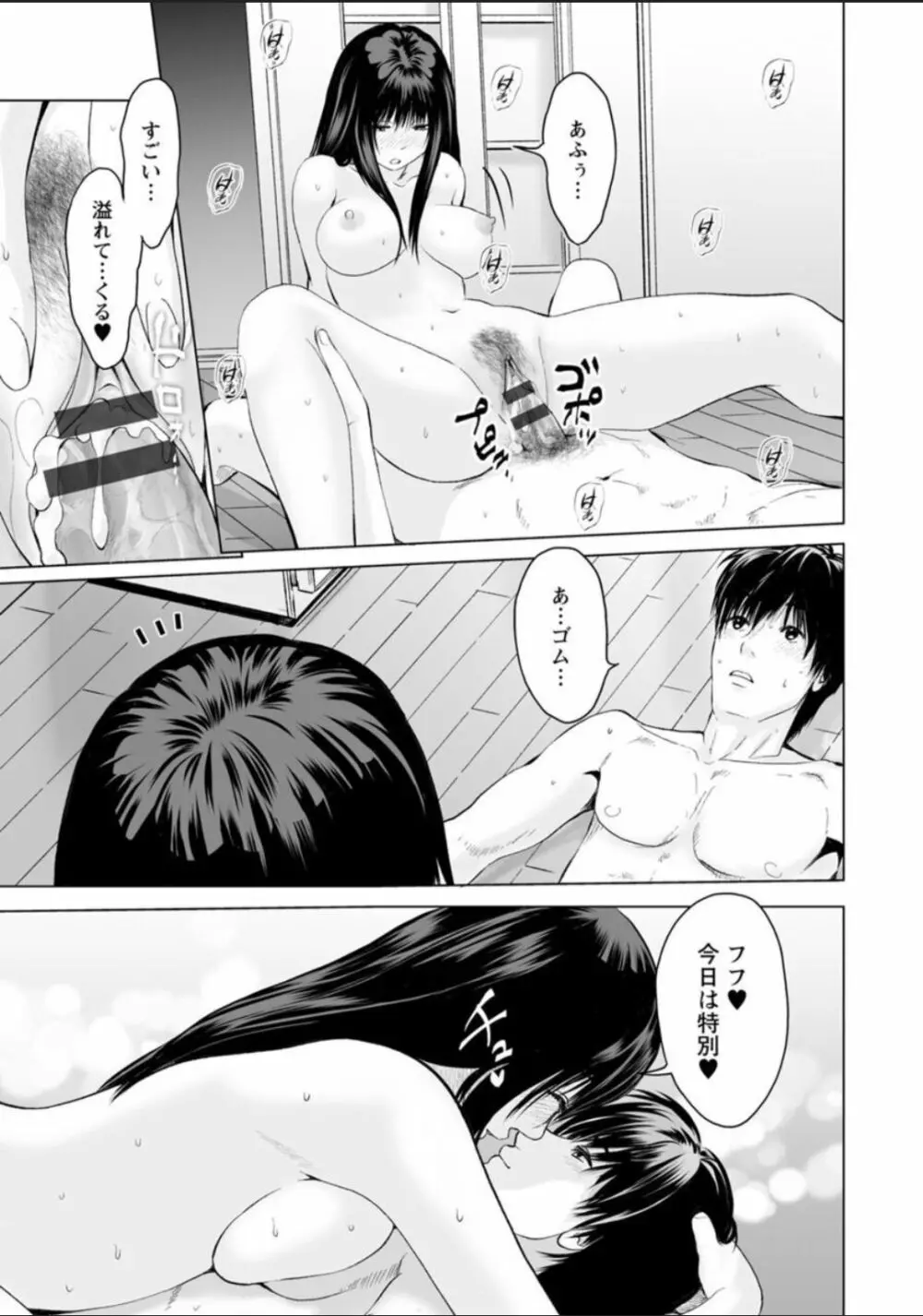 普通の女が発情する時 Page.39