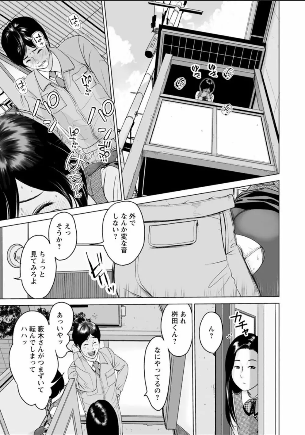 普通の女が発情する時 Page.53