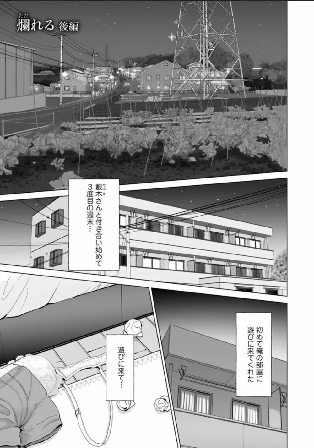 普通の女が発情する時 Page.61