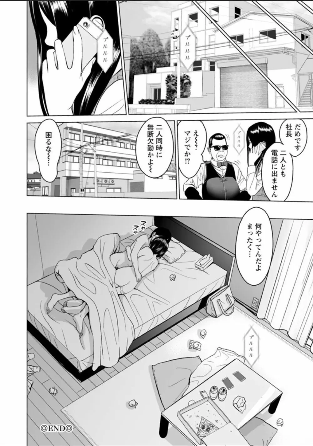 普通の女が発情する時 Page.78