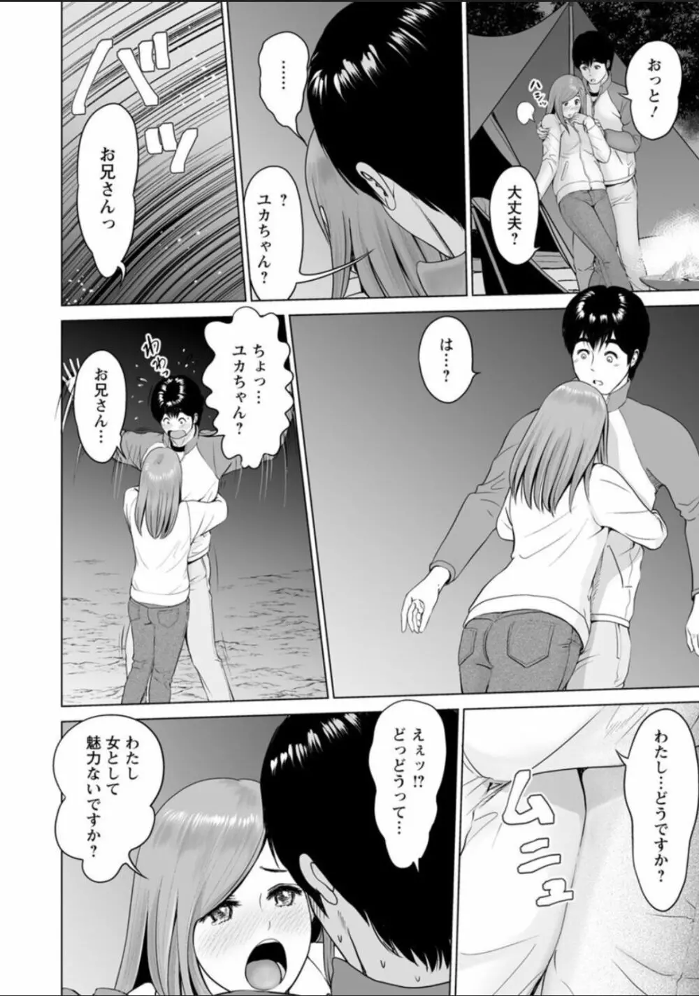 普通の女が発情する時 Page.88