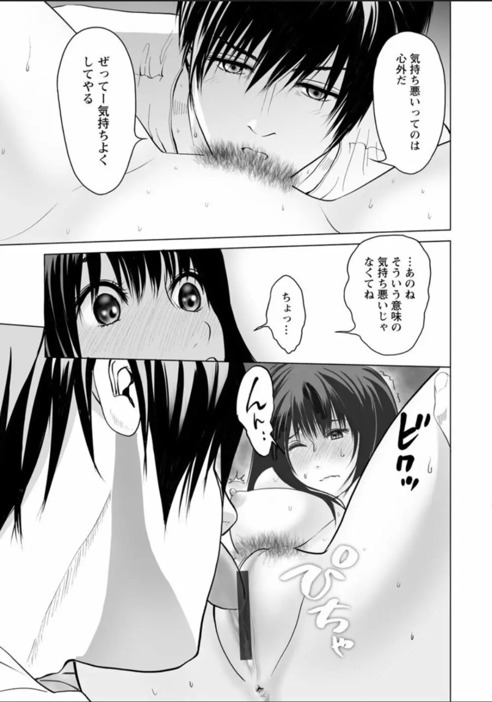 普通の女が発情する時 Page.9