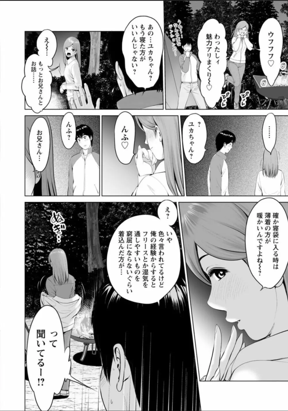 普通の女が発情する時 Page.90