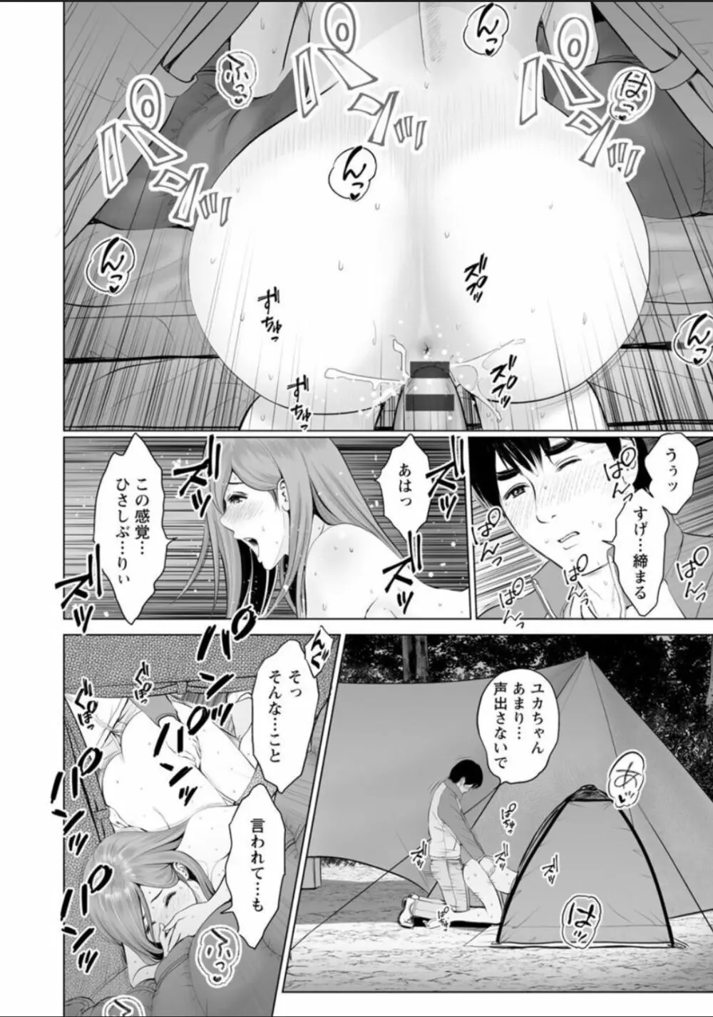 普通の女が発情する時 Page.96