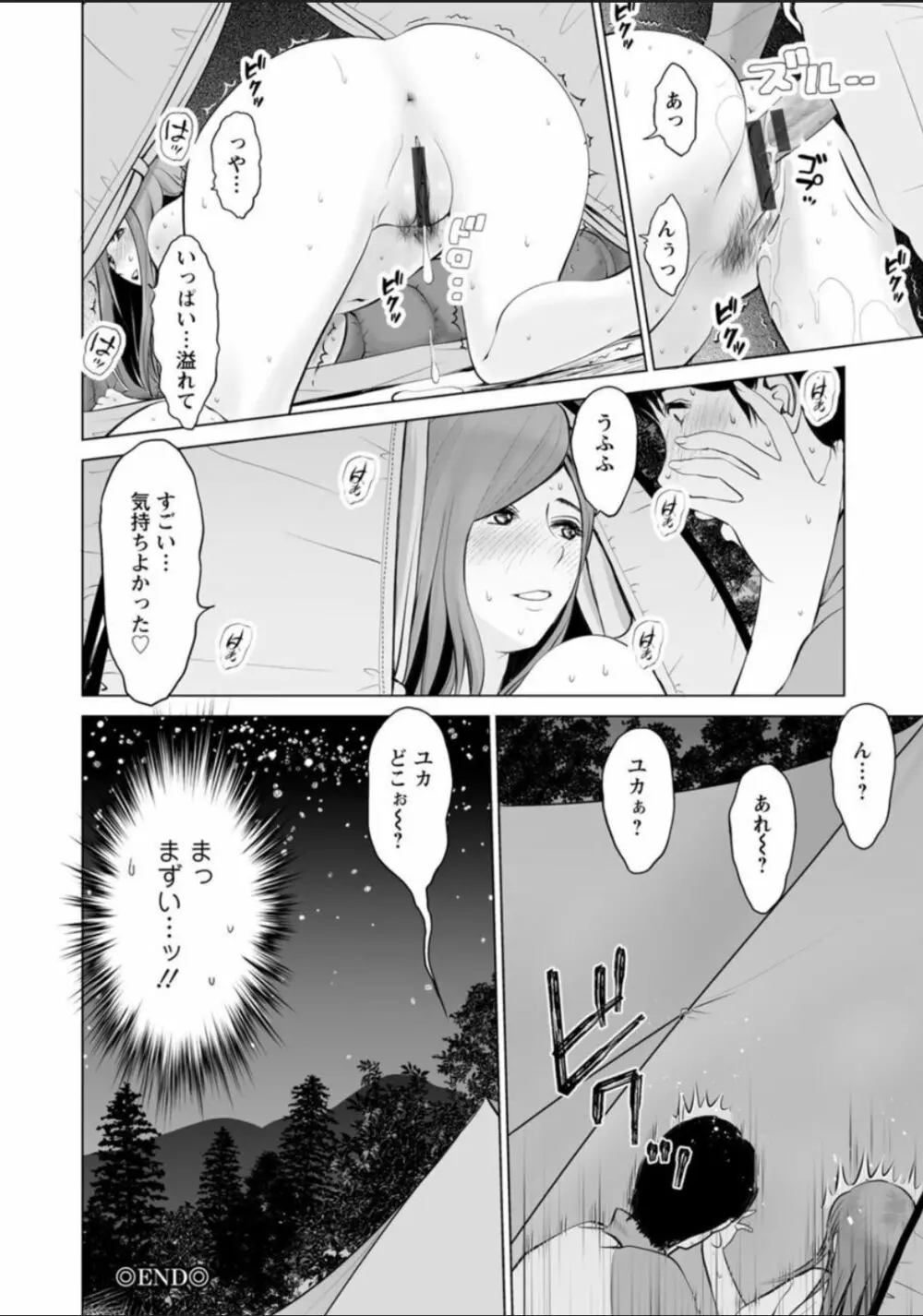 普通の女が発情する時 Page.98