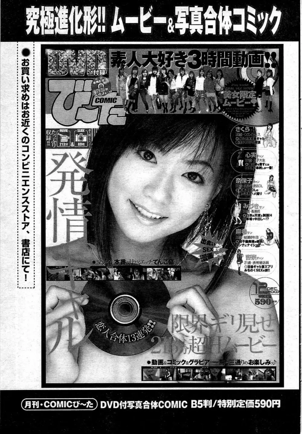 COMIC プルメロ 2008年01月号 vol.13 Page.81