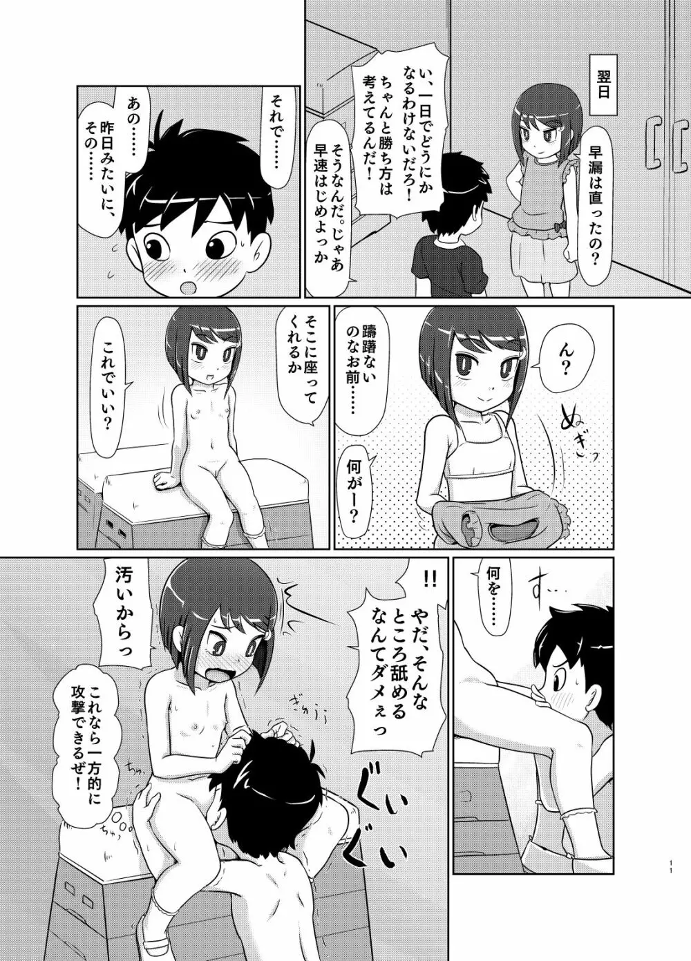 私が負けたらなんでも言う事きいてあげる Page.10