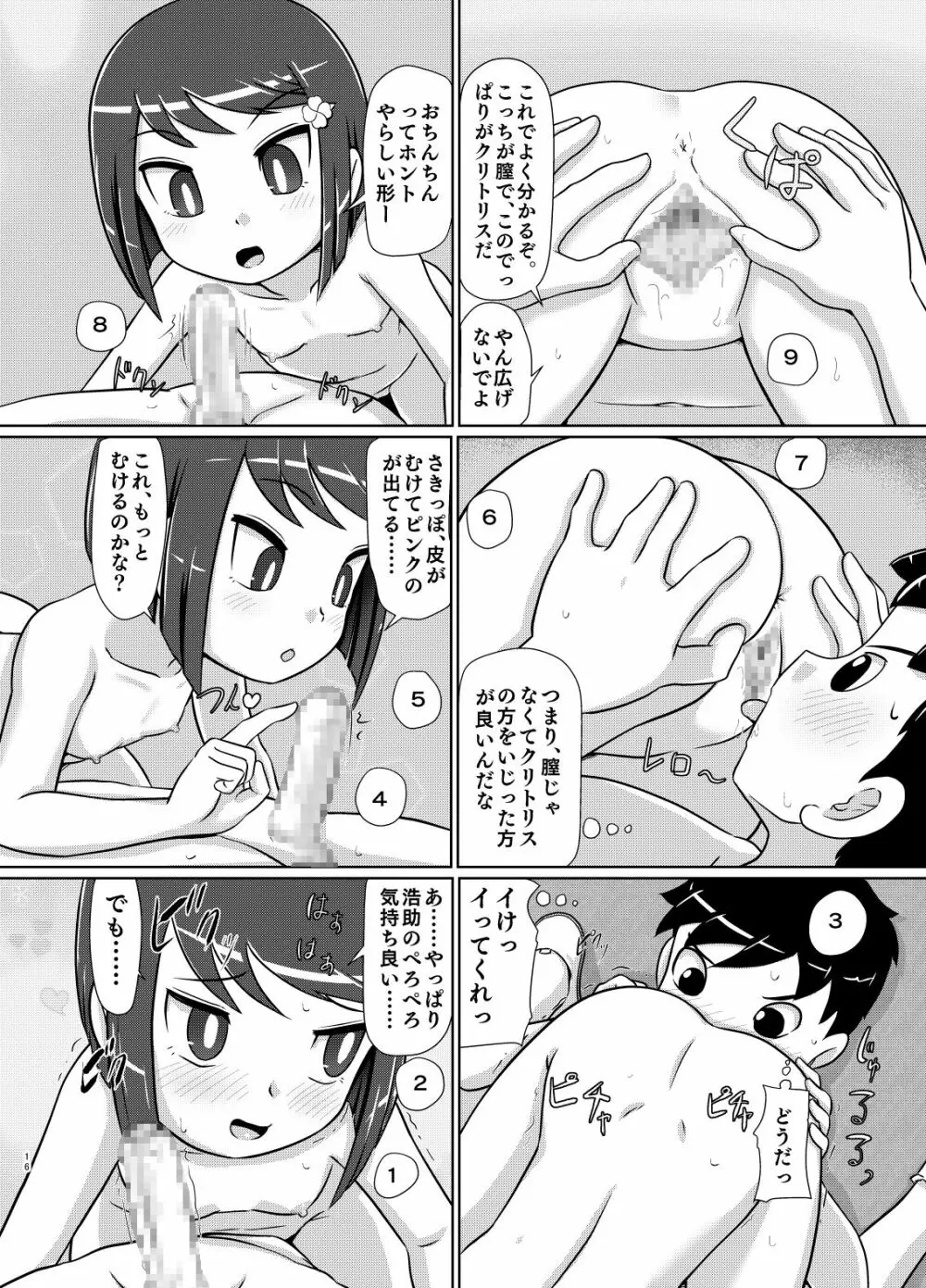 私が負けたらなんでも言う事きいてあげる Page.15