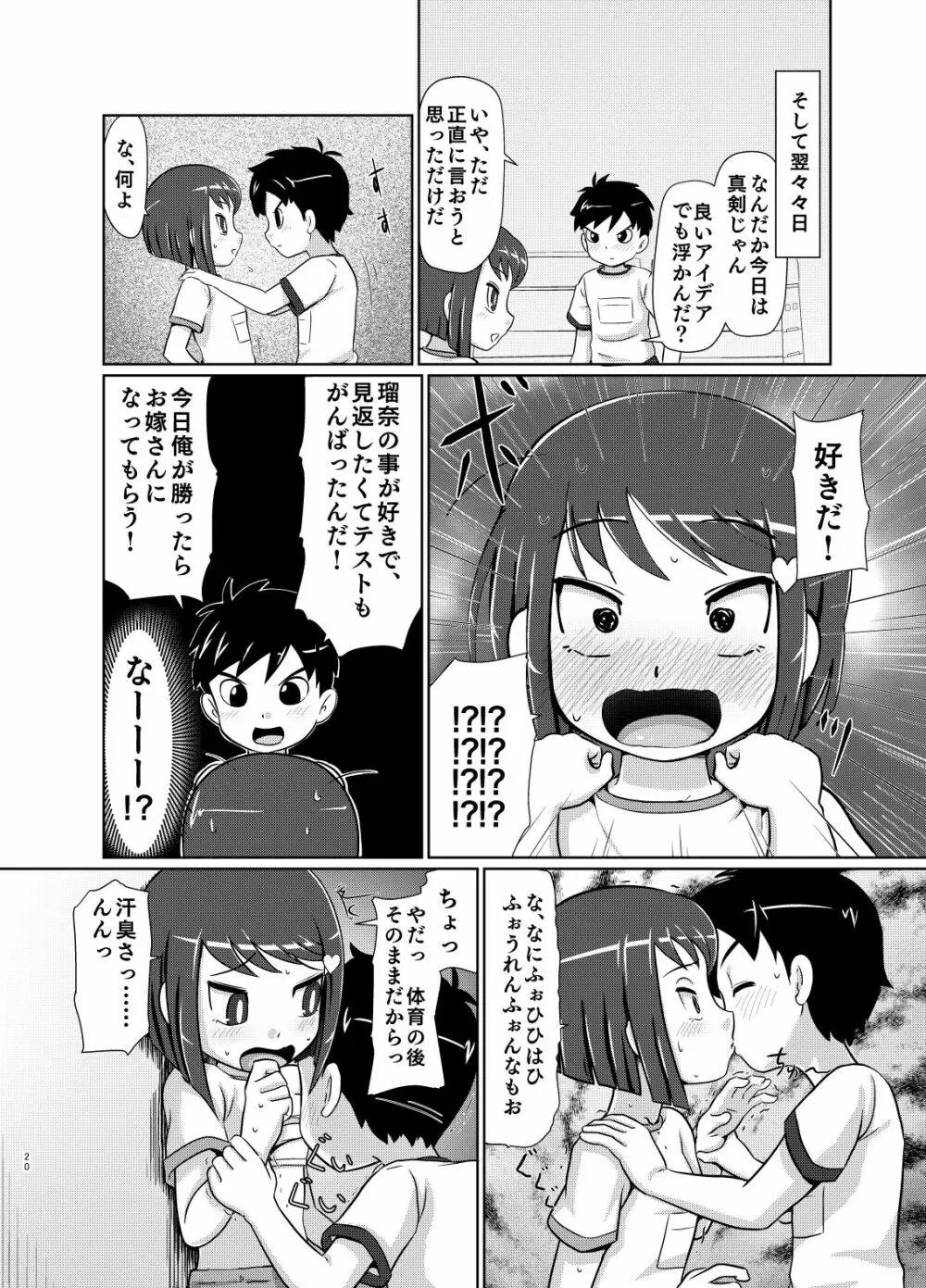 私が負けたらなんでも言う事きいてあげる Page.19