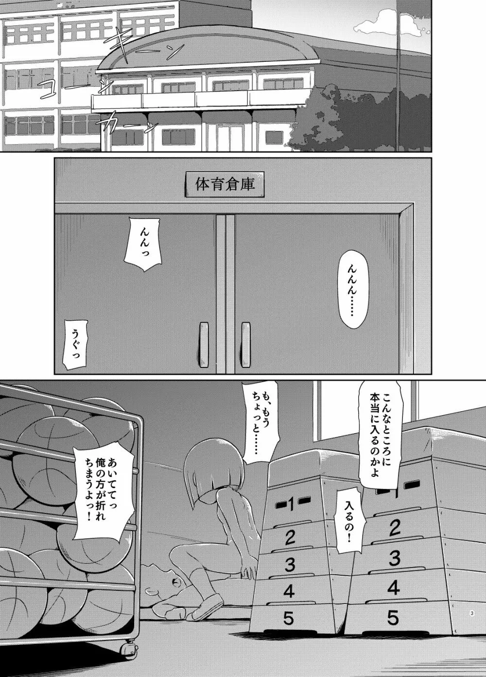 私が負けたらなんでも言う事きいてあげる Page.2