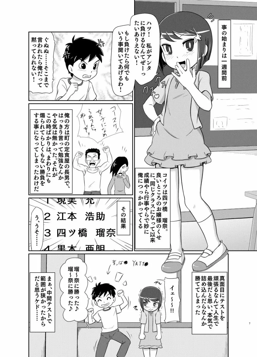 私が負けたらなんでも言う事きいてあげる Page.6