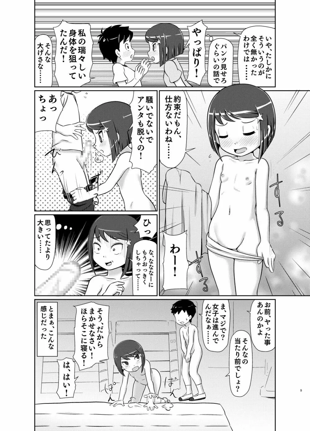 私が負けたらなんでも言う事きいてあげる Page.8