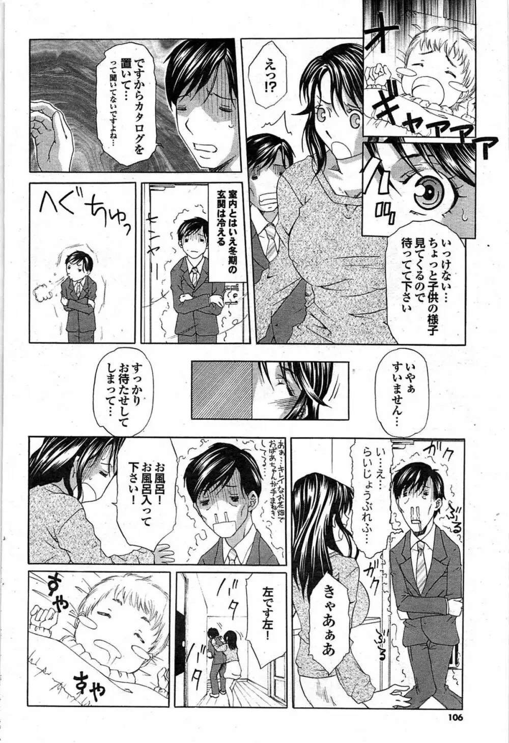 COMIC プルメロ 2008年02月号 vol.14 Page.106