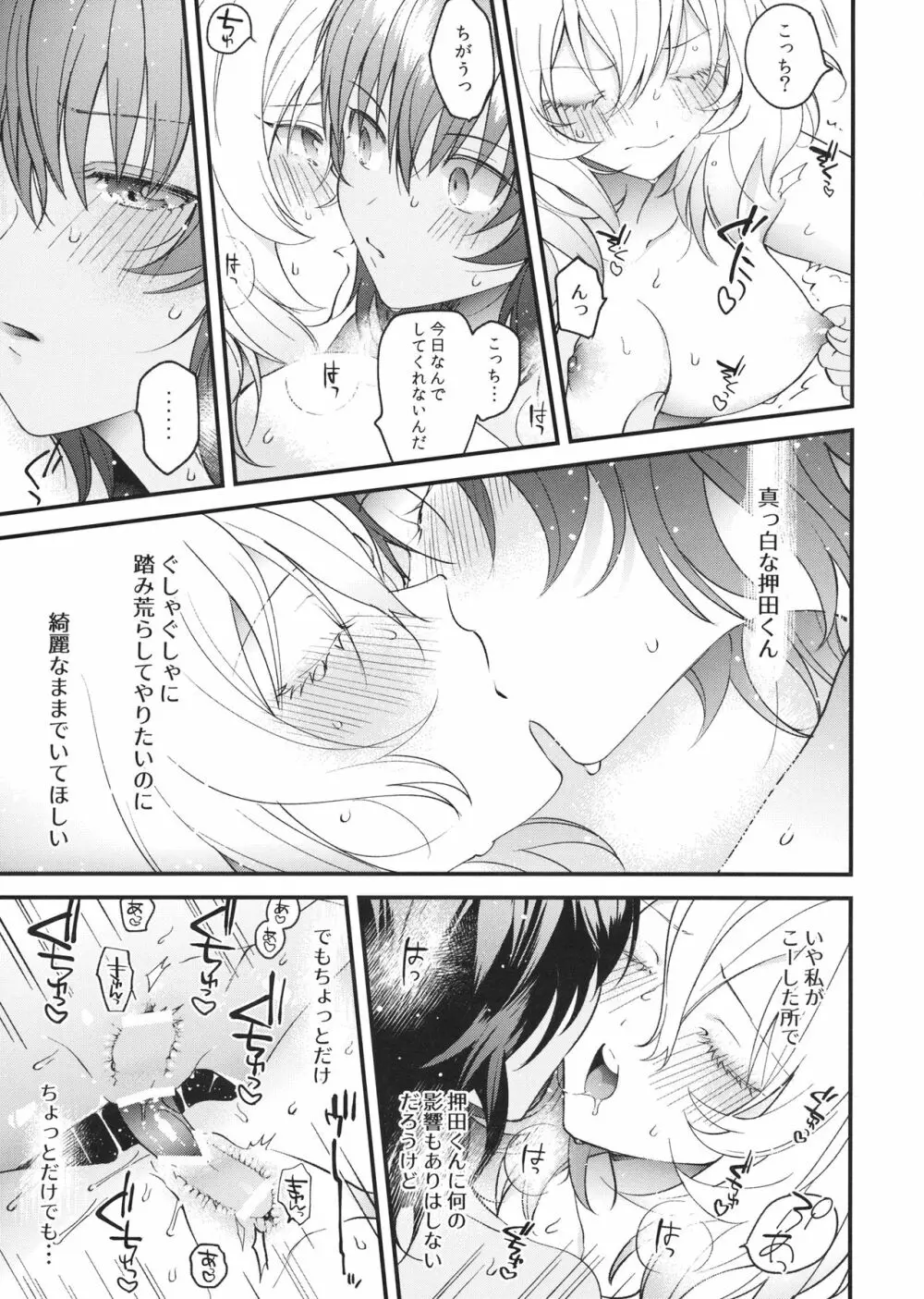 新雪の君へ Page.16