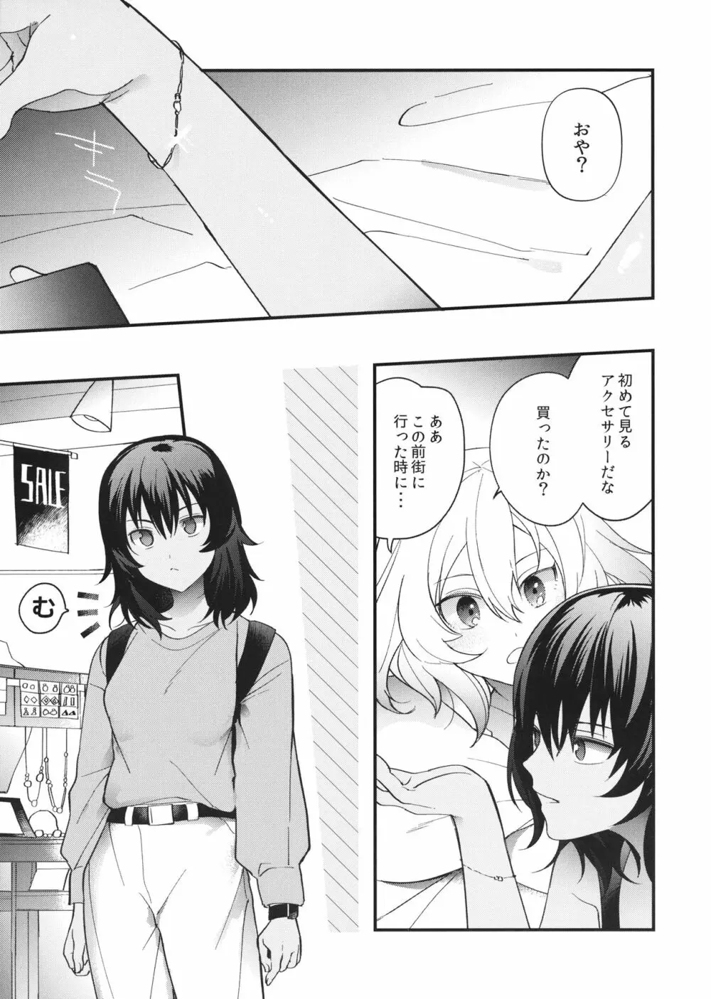 新雪の君へ Page.18