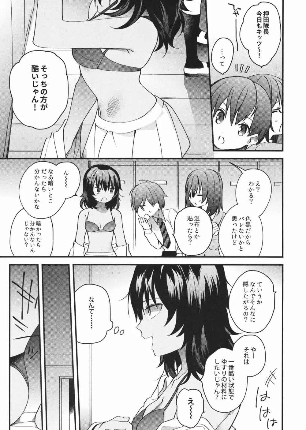 新雪の君へ Page.4