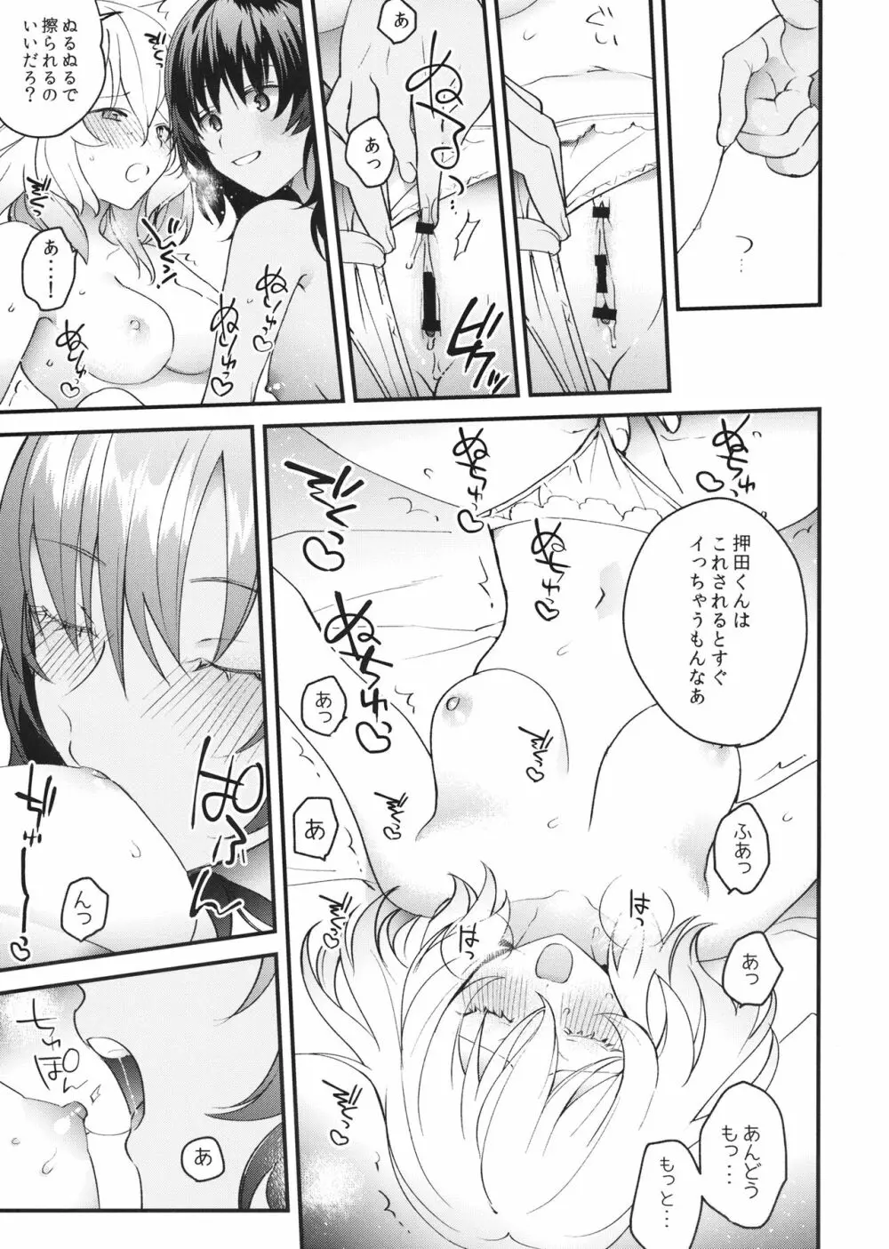 新雪の君へ Page.8