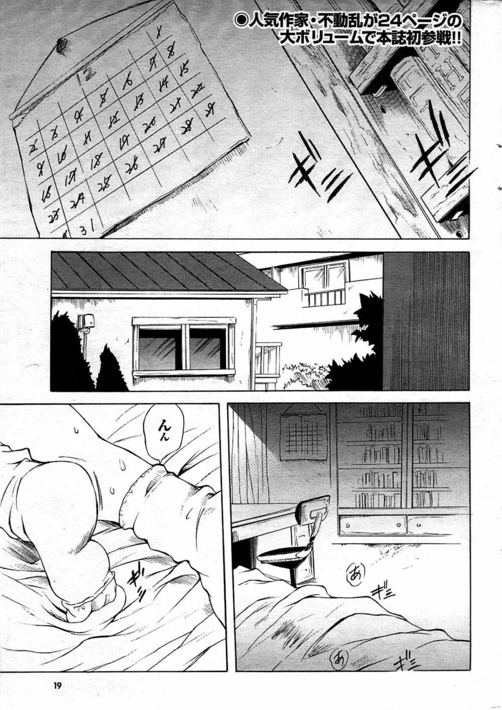 COMIC プルメロ 2008年03月号 vol.15 Page.19