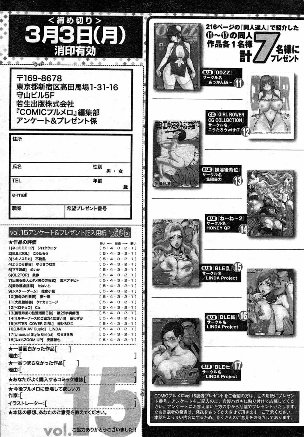 COMIC プルメロ 2008年03月号 vol.15 Page.220