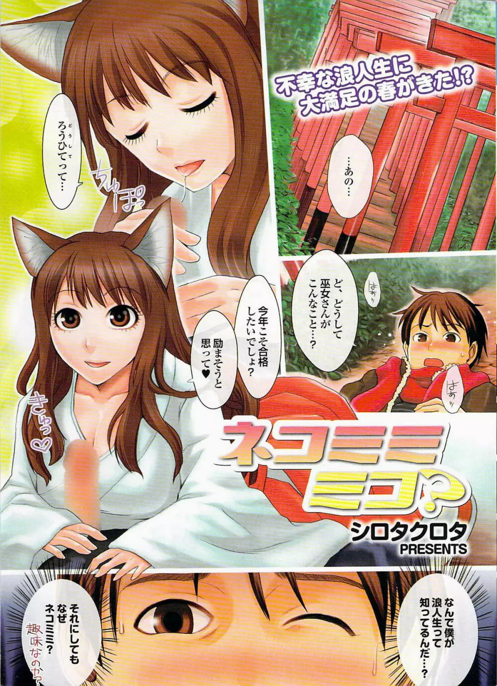 COMIC プルメロ 2008年03月号 vol.15 Page.5