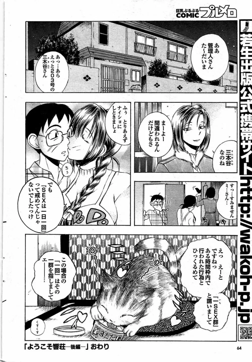 COMIC プルメロ 2008年03月号 vol.15 Page.64