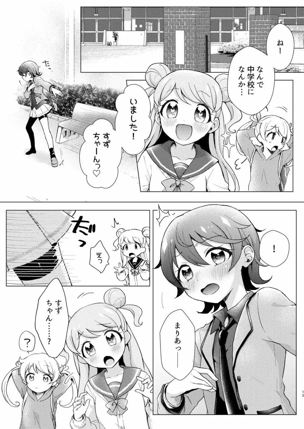 オーバー・ザ・ムーンライト Page.13