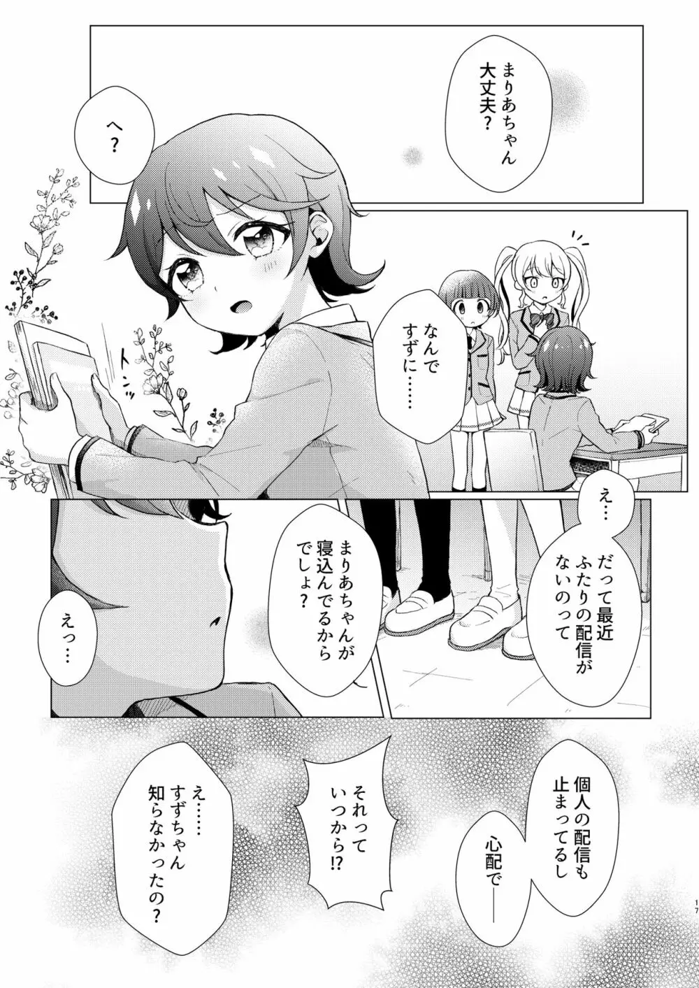 オーバー・ザ・ムーンライト Page.17