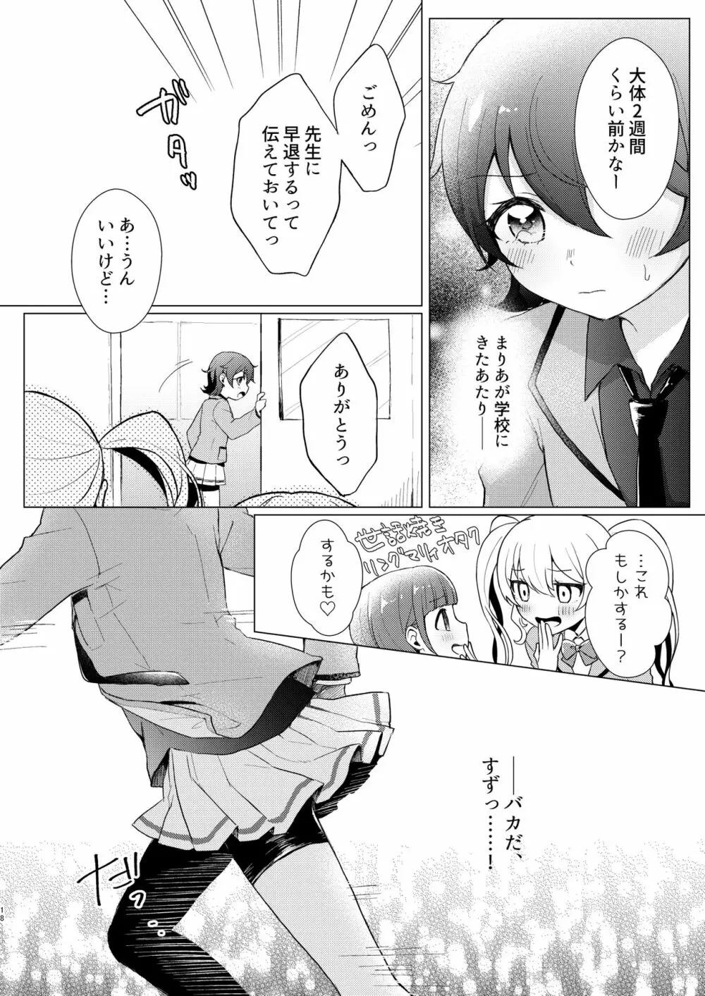 オーバー・ザ・ムーンライト Page.18