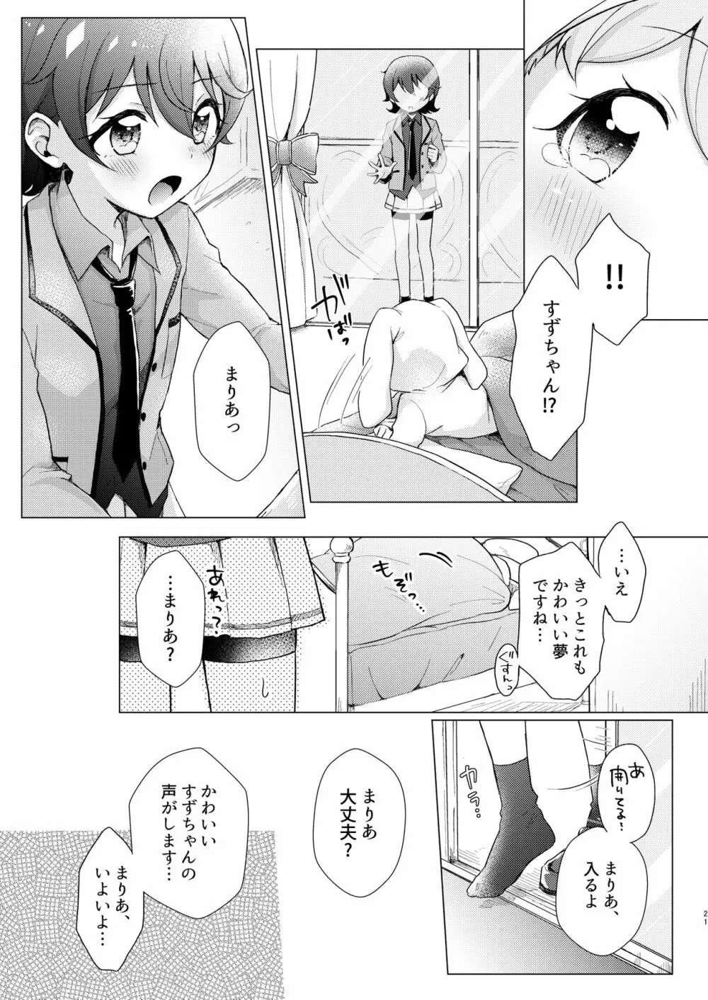 オーバー・ザ・ムーンライト Page.21