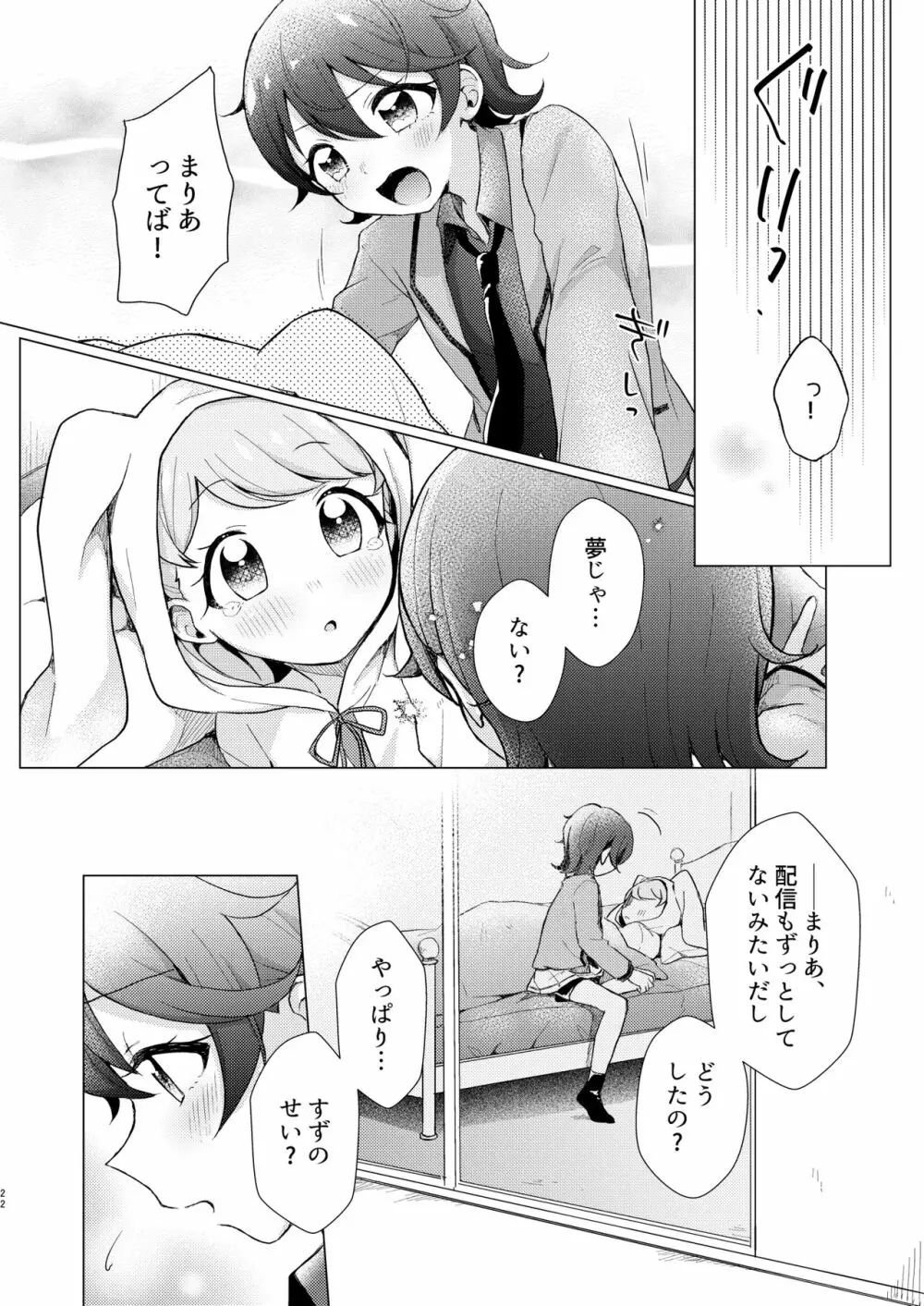 オーバー・ザ・ムーンライト Page.22