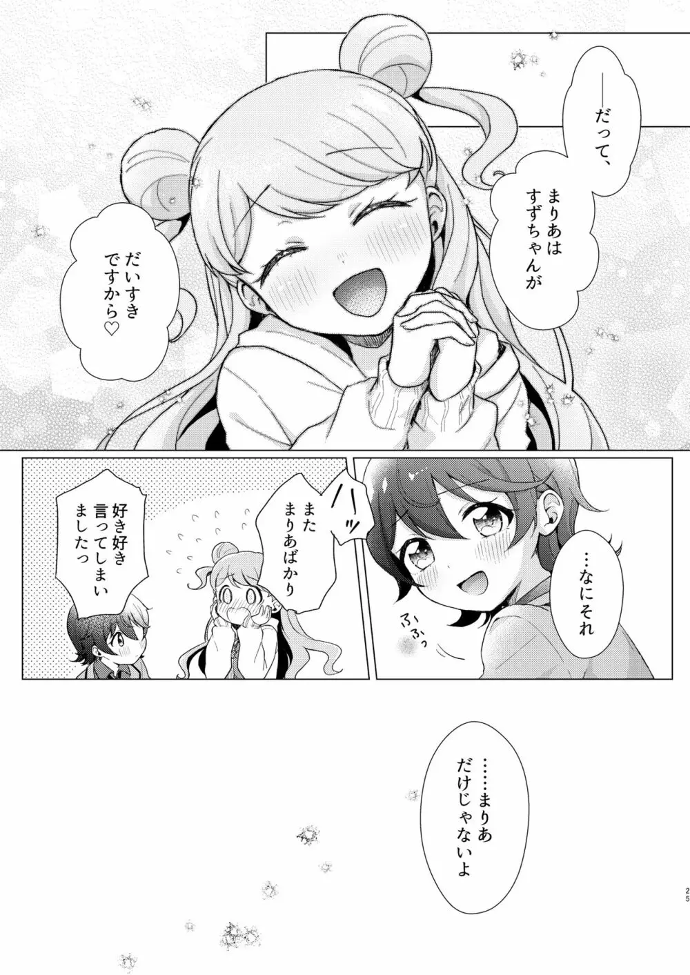 オーバー・ザ・ムーンライト Page.25