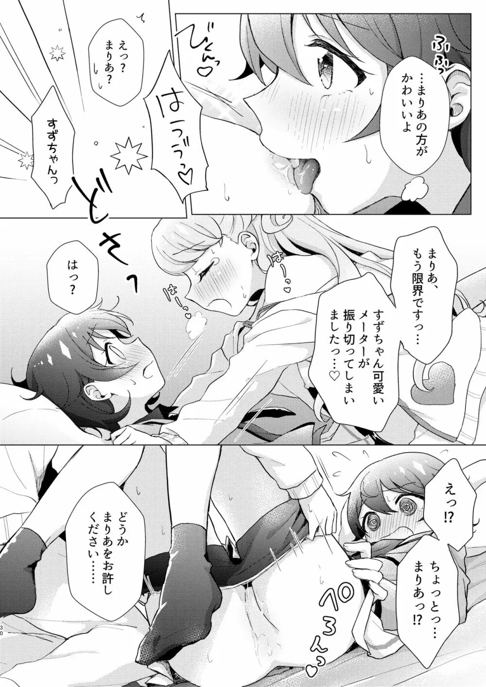 オーバー・ザ・ムーンライト Page.30