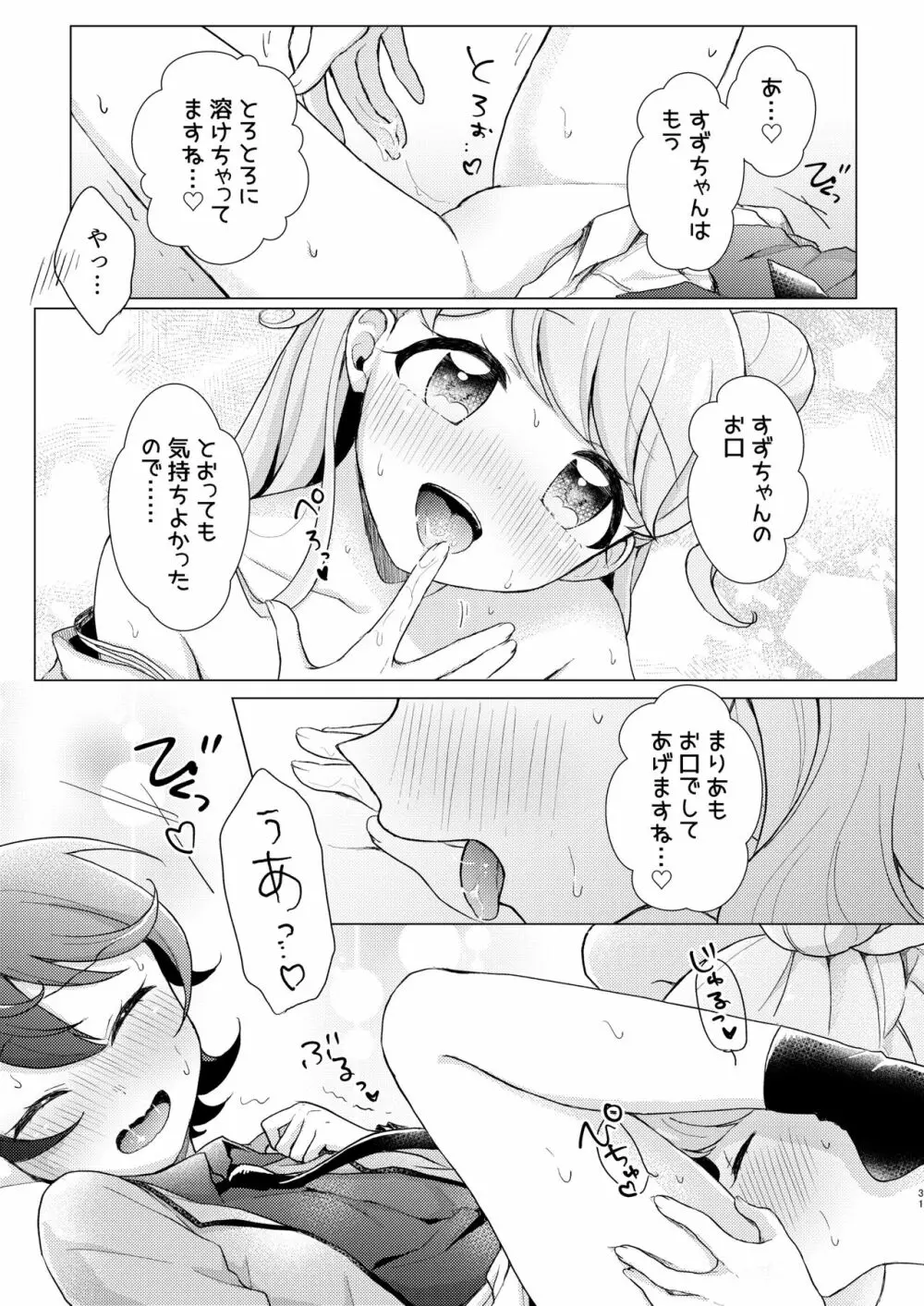 オーバー・ザ・ムーンライト Page.31