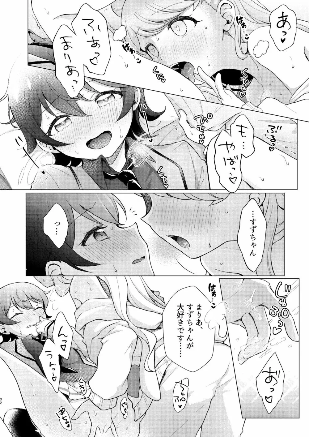 オーバー・ザ・ムーンライト Page.32