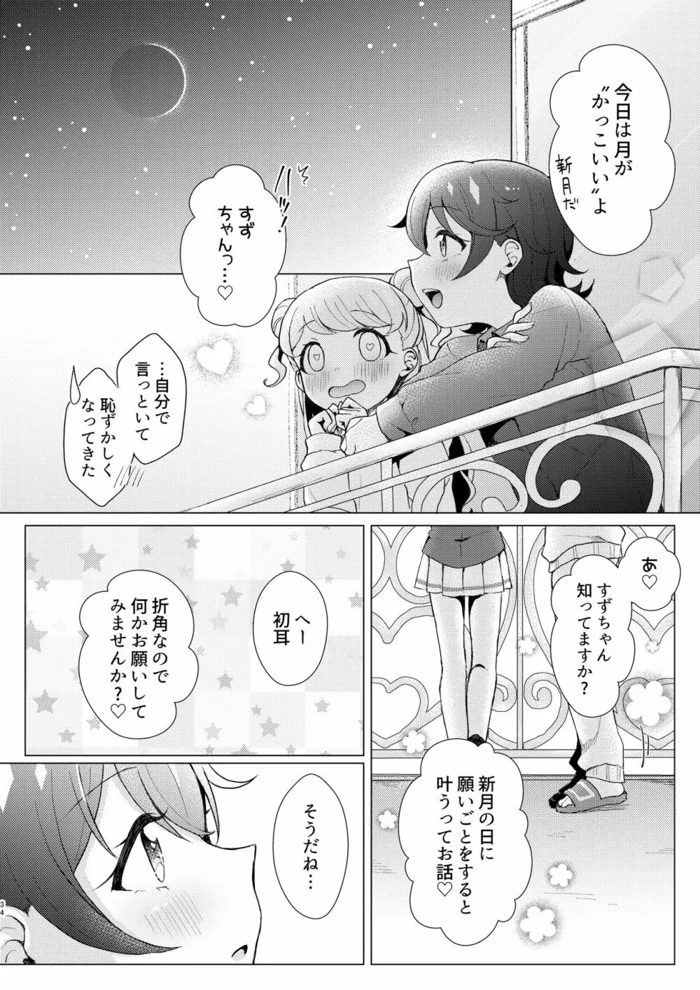 オーバー・ザ・ムーンライト Page.34