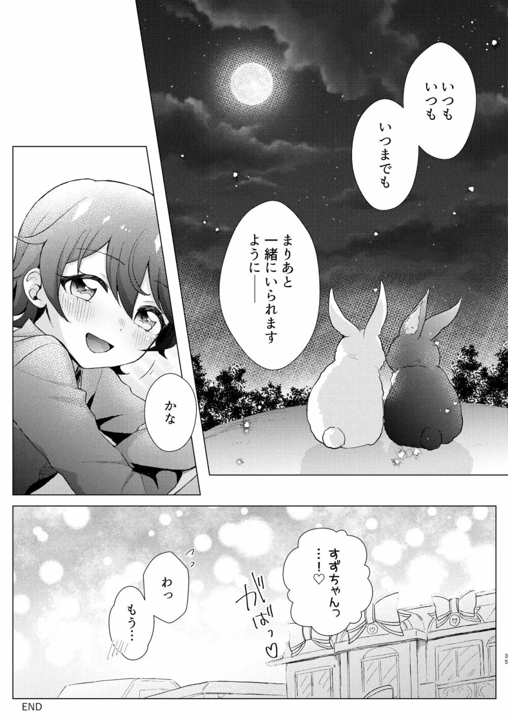 オーバー・ザ・ムーンライト Page.35