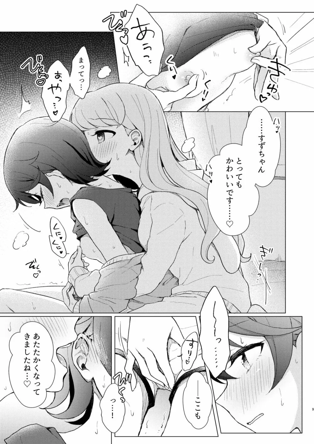 オーバー・ザ・ムーンライト Page.9