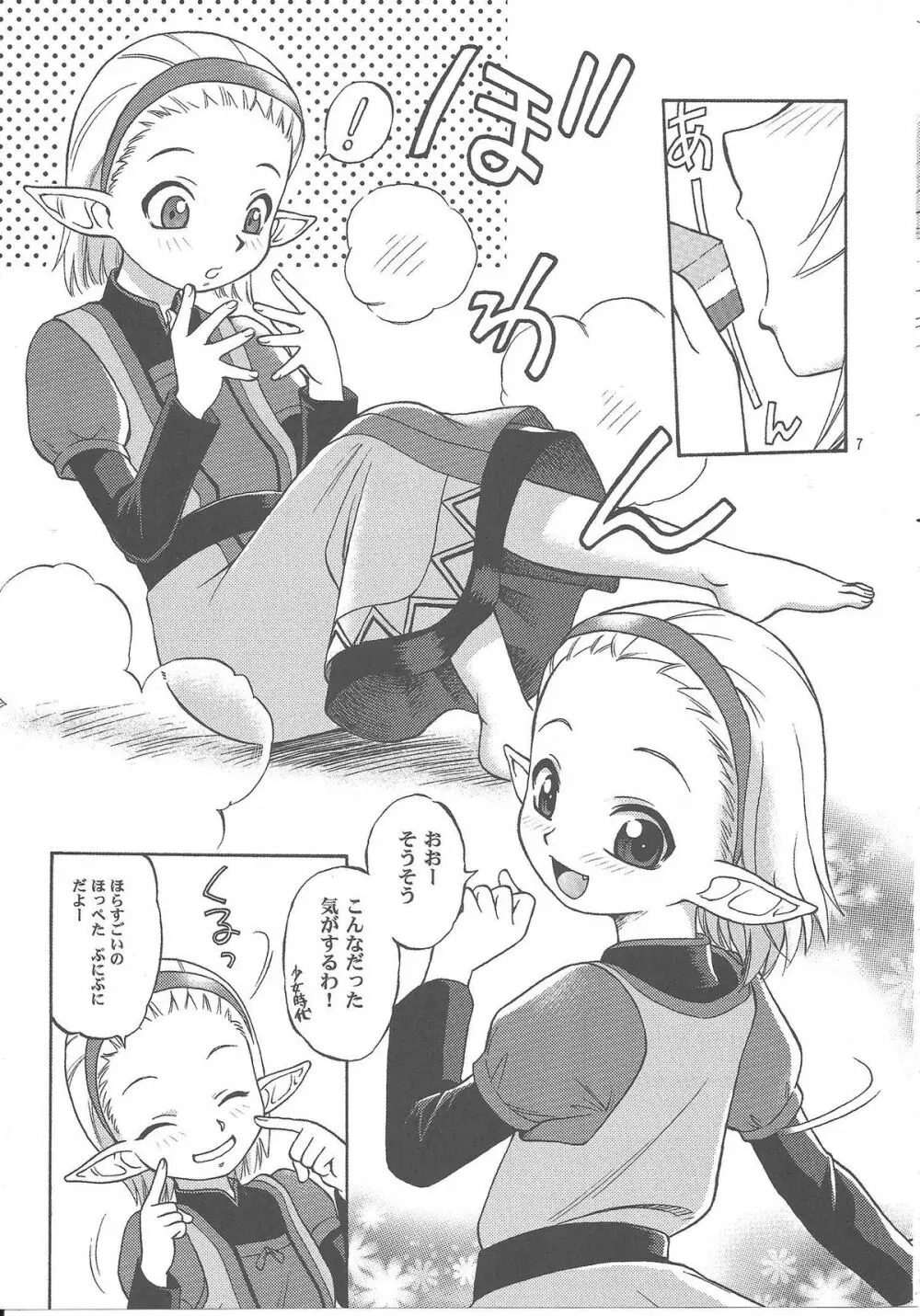 なめたて Page.6